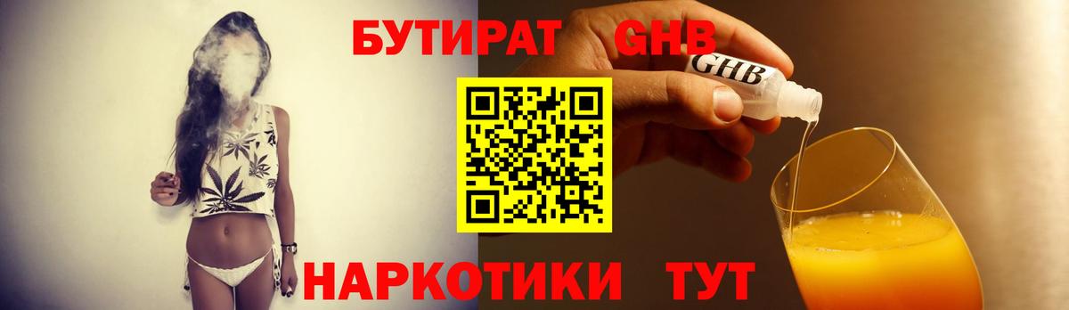 Бутират оксибутират Котовск