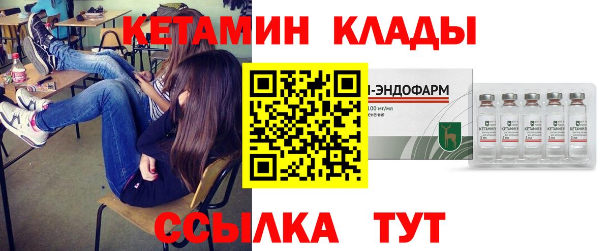 КЕТАМИН VHQ  Вход с VPN  Котовск 