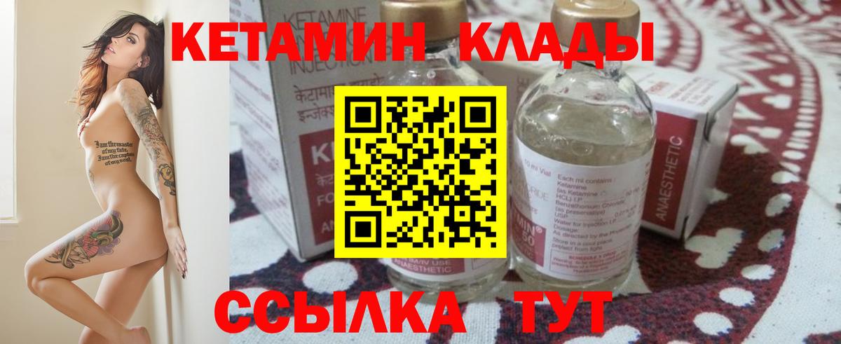 Кетамин ketamine Котовск