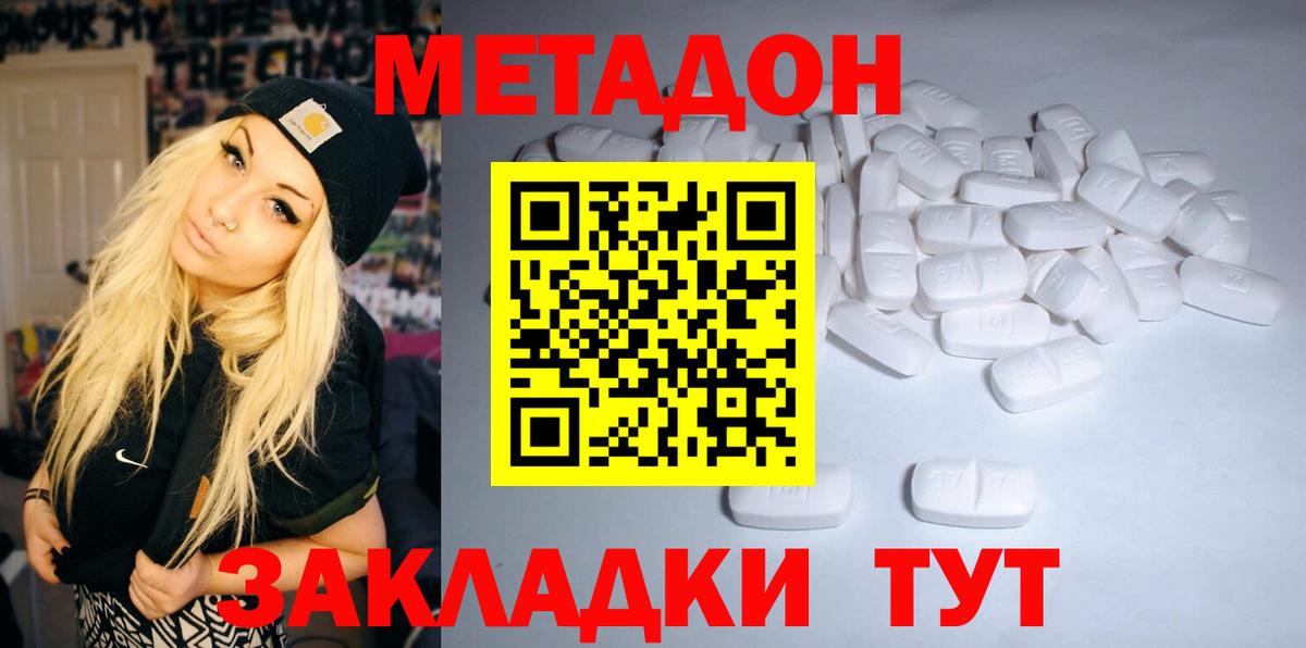 Метадон methadone Котовск