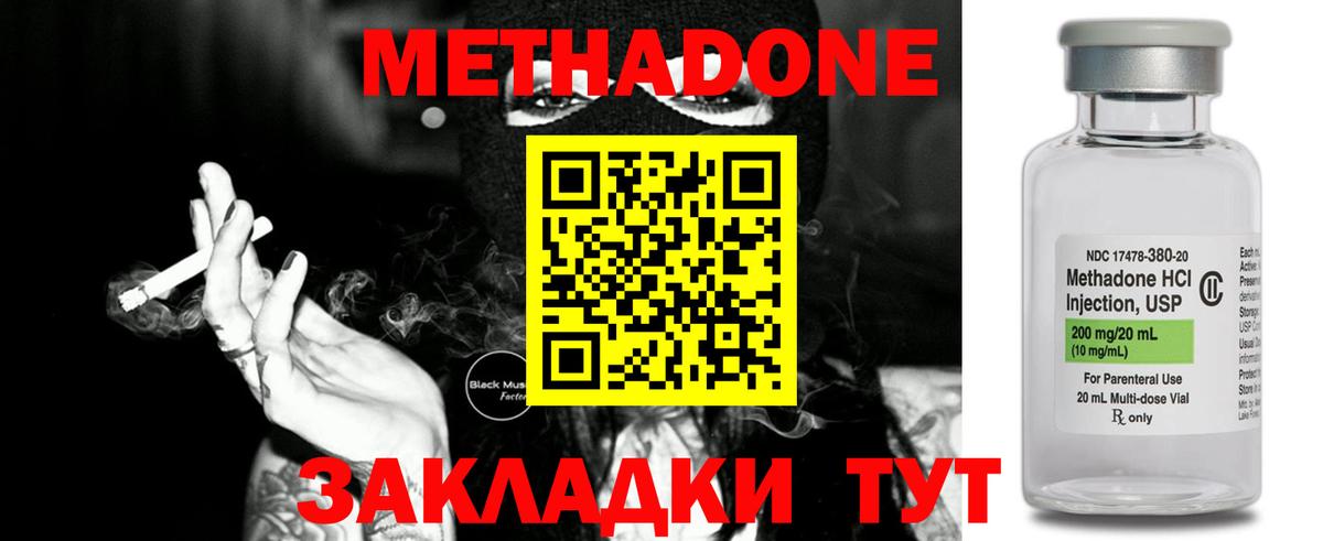 Котовск  МЕТАДОН белоснежный  площадка официальный сайт  МЕТАДОН кристалл  Вход с VPN 