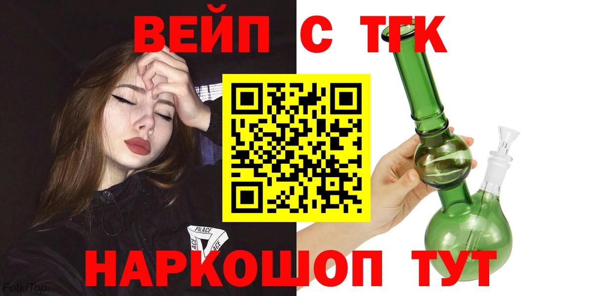 ТГК жижа  ТГК гашишное масло  Вход с VPN  Котовск 